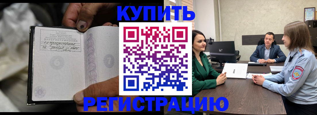 временная регистрация для школы в Боровичах