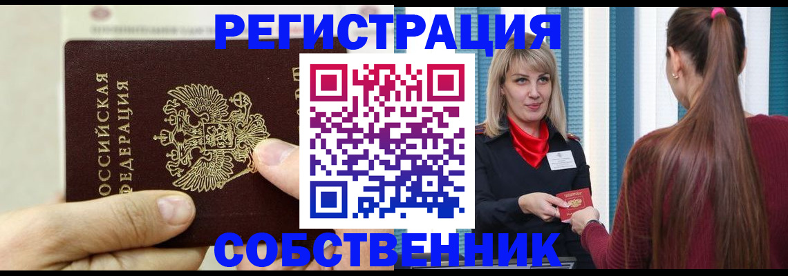 временная прописка в Боровичах